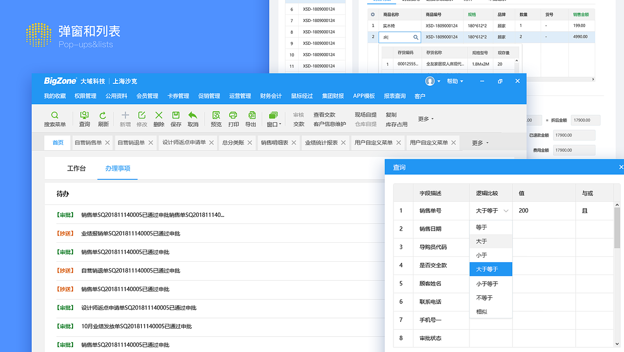 家具卖场ERP系统