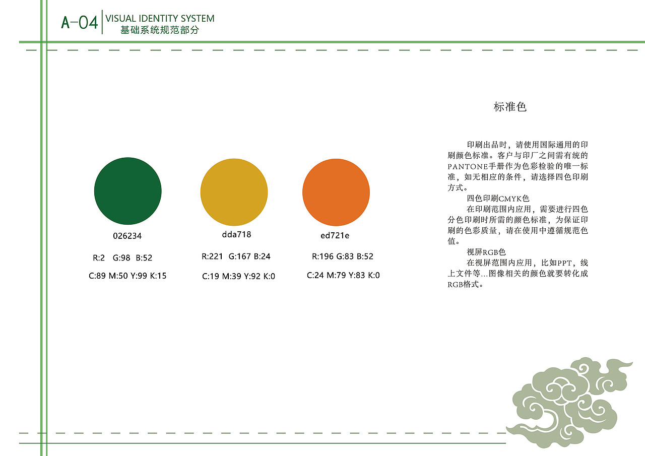 自创品牌—浮山岭视觉形象识别系统手册(VI设计)