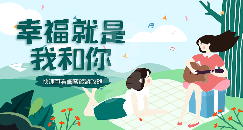 竹笋集106 插画Banner设计(图ZMjEzODc5NjAw) - 其他UI - 站酷设计师竹笋集原创素材 - 站酷ZCOOL