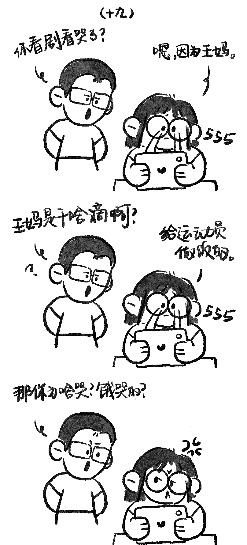 漫画《我和老朱的日常》（图ZMjg4MDk4NDQ0） - 短篇/格漫 - 站酷设计师薄荷大王原创素材 - 站酷ZCOOL