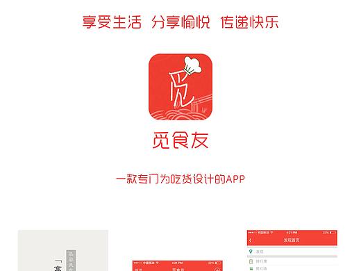 觅食友APP瀑布流