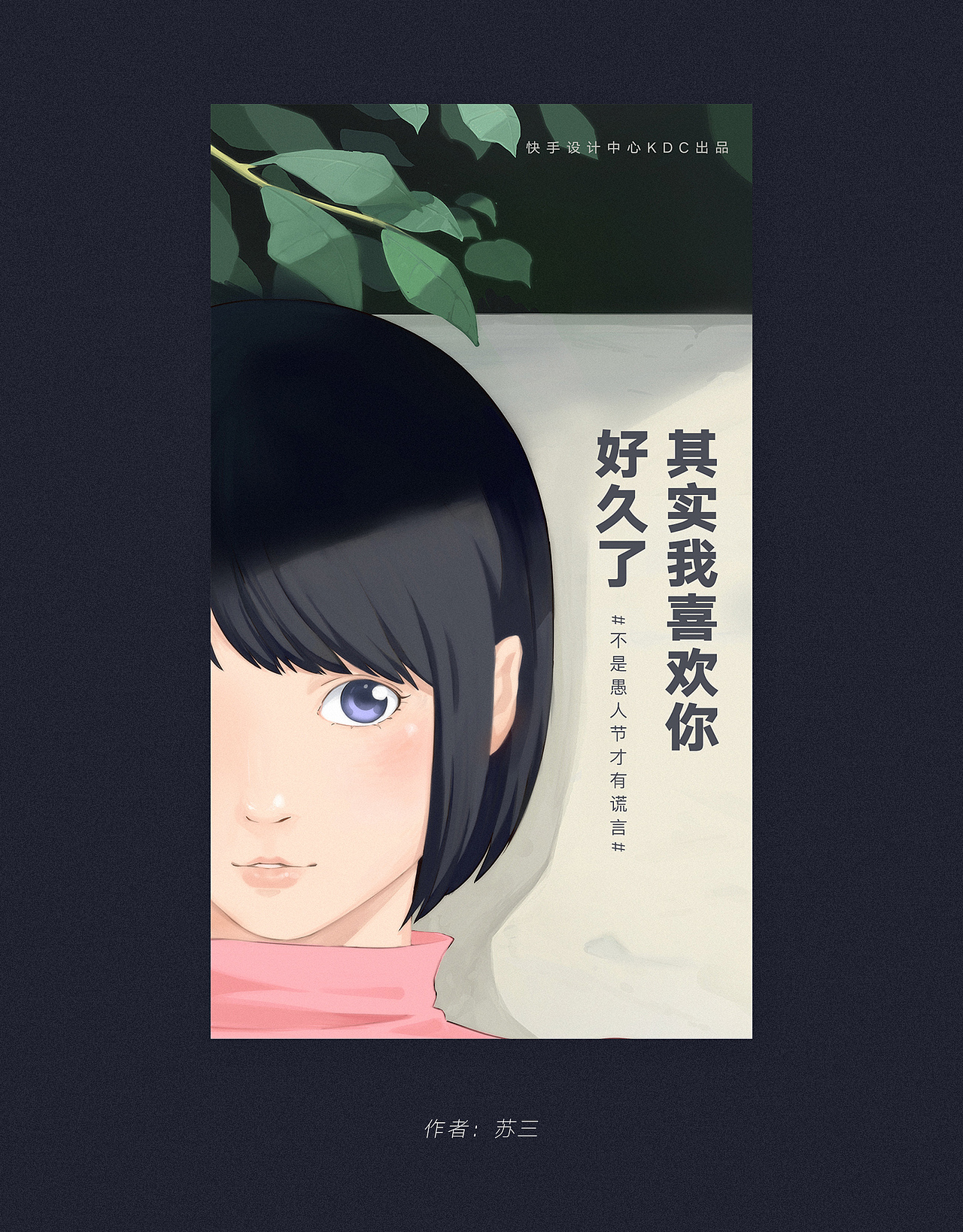 #不是愚人节才有的谎言#