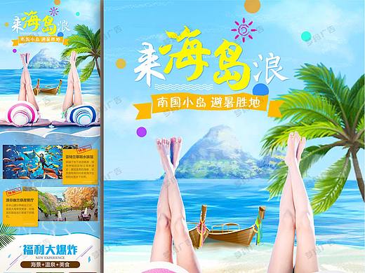 来海岛浪旅游详情页