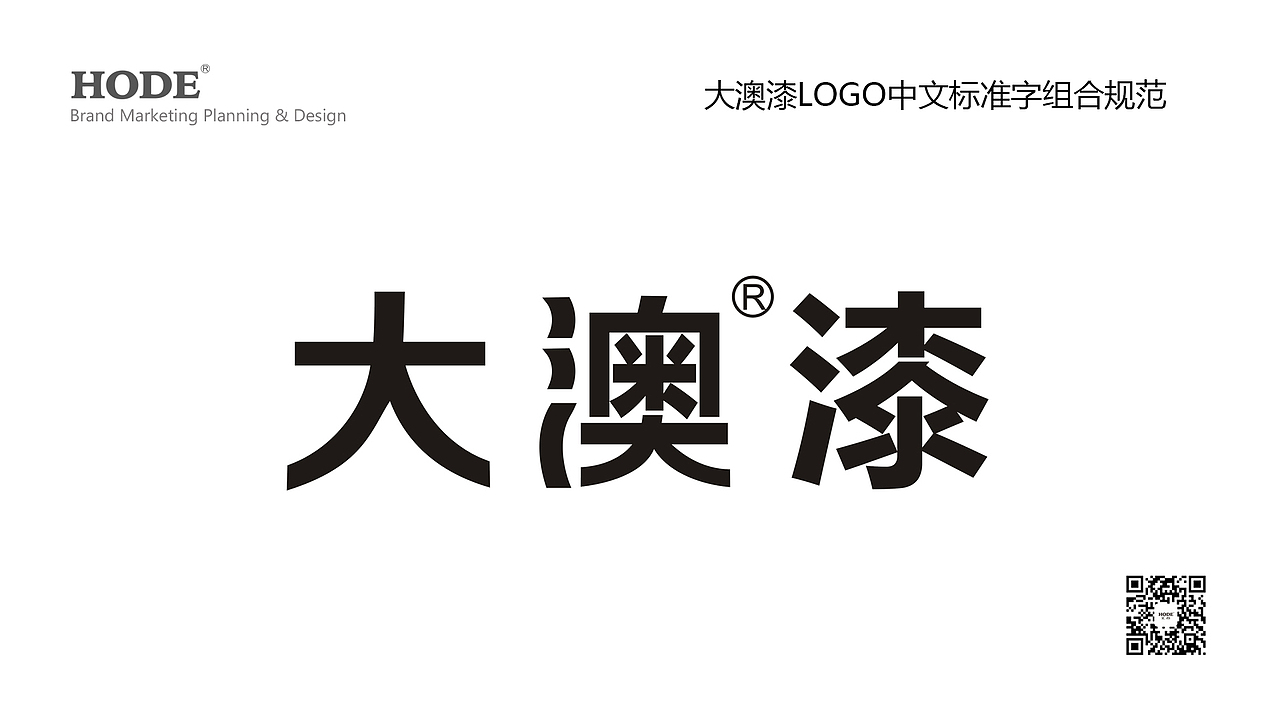 涂料品牌包装策划设计