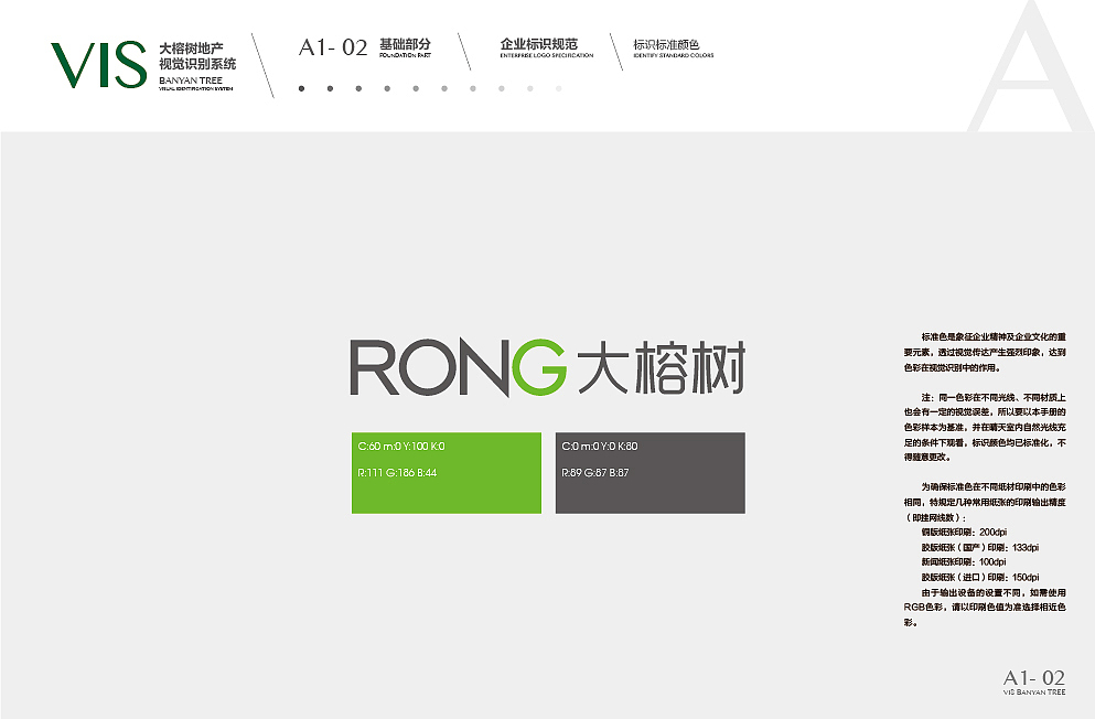 大榕树品牌VIS视觉识别系统