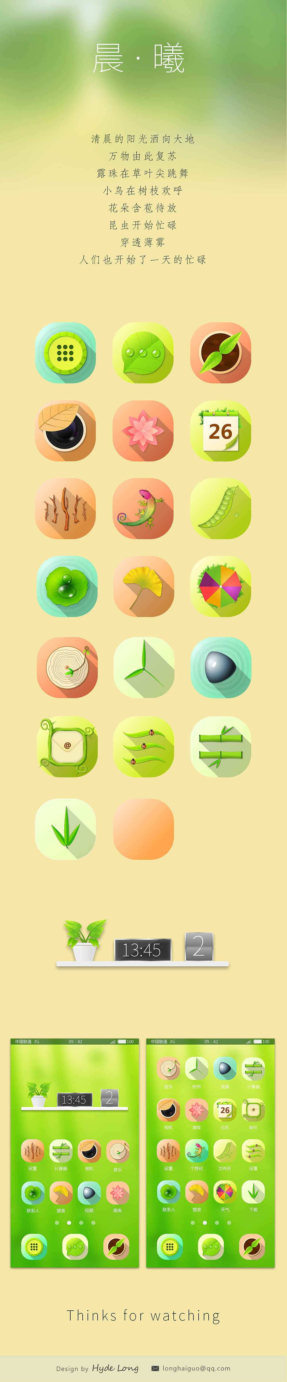 練習(xí)的手機主題圖標(biāo)：晨·曦（圖ZMzAzNDA4NDg=） - 圖標(biāo) - 站酷設(shè)計師逸悲茶原創(chuàng)素材 - 站酷ZCOOL