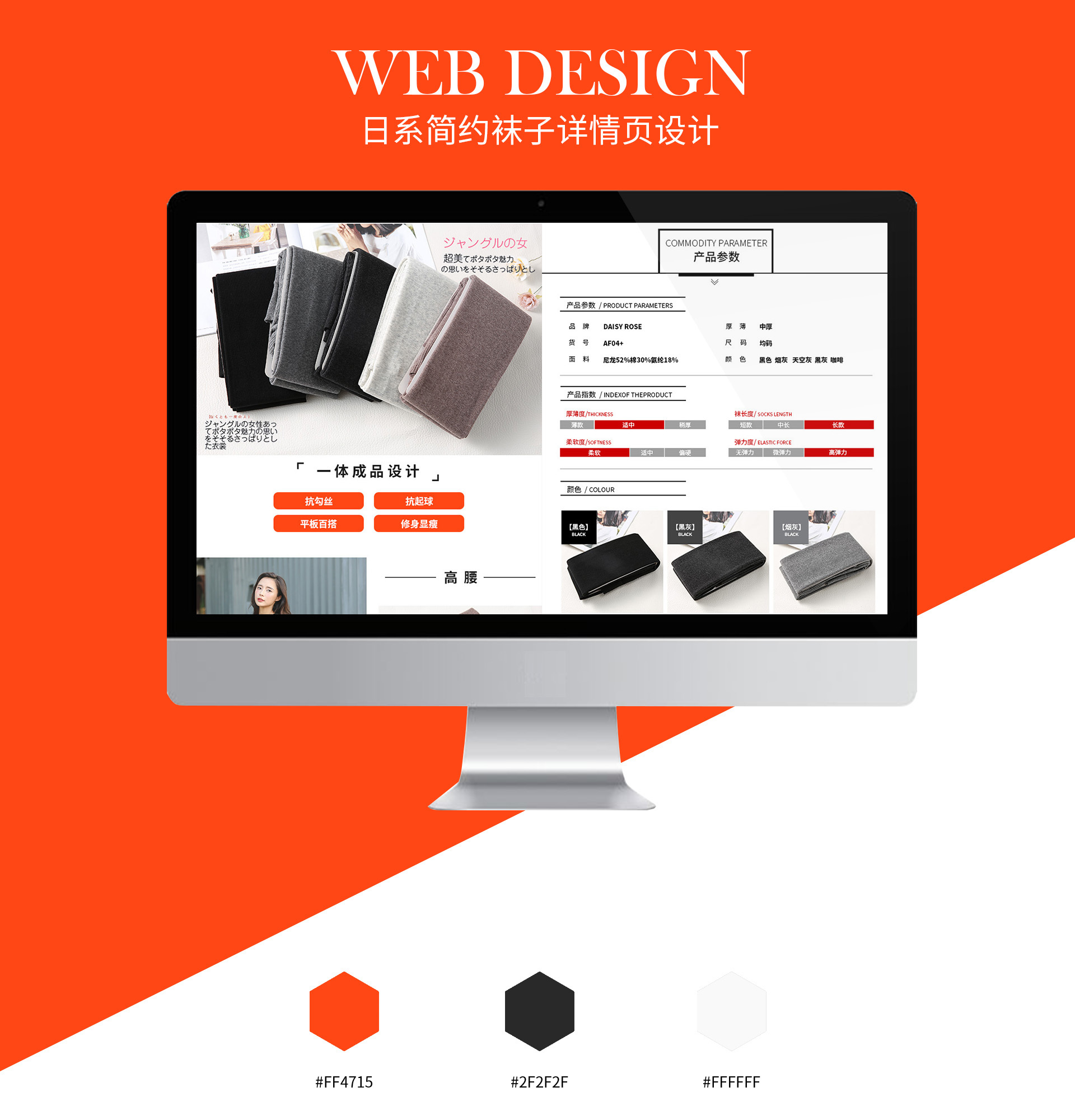 简约袜子详情页|网页|电商|苏西0104 - 原创作品 - 站酷 (zcool)