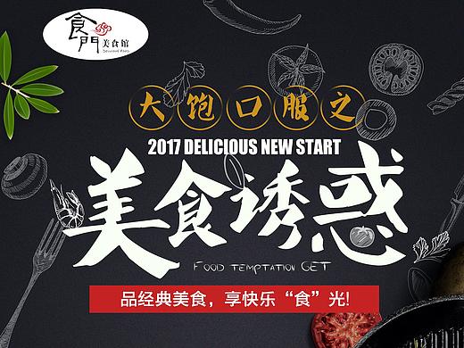 美食DM单宣传图（个人主页-ZMzY0NTg2ODQ=） - 运营设计 - 站酷设计师Aimer_宋原创素材 - 站酷ZCOOL