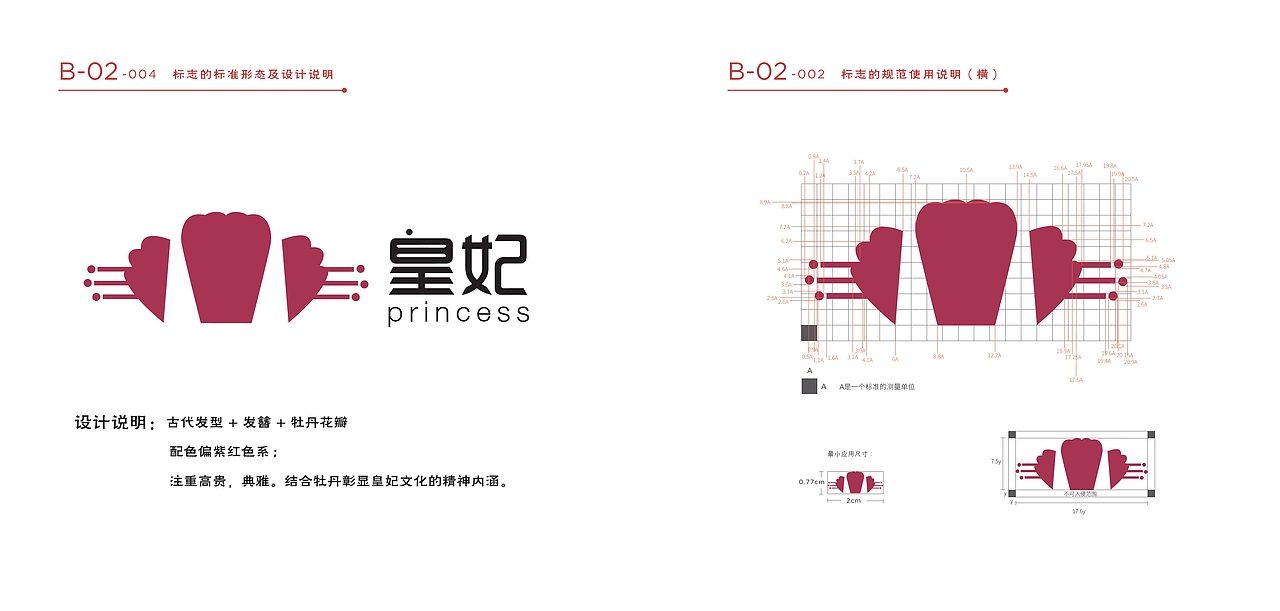 2018. “皇妃”品牌VI设计（图ZMTczMzUxMzY4） - 品牌 - 站酷设计师JoannaLiao原创素材 - 站酷ZCOOL