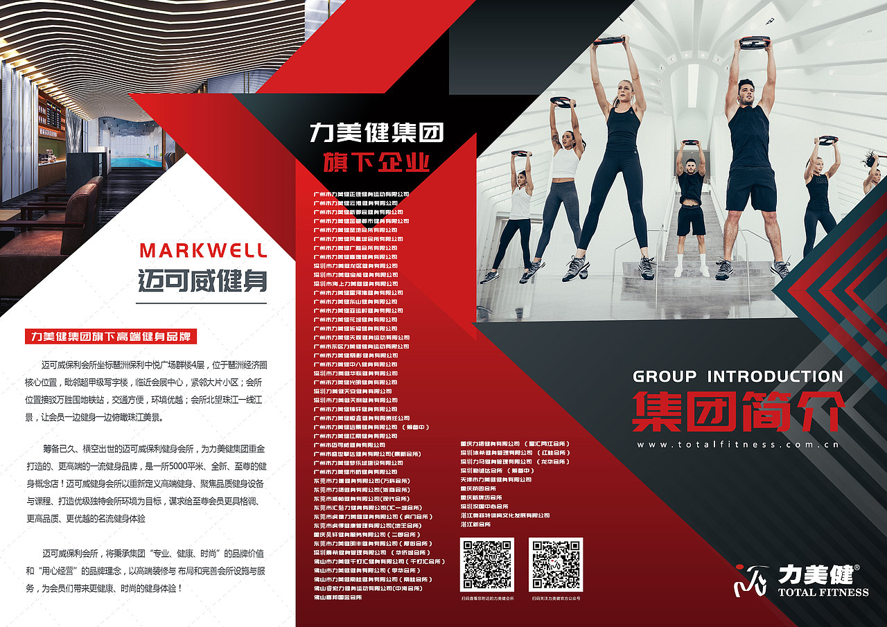 力美健健身企业宣传三折页