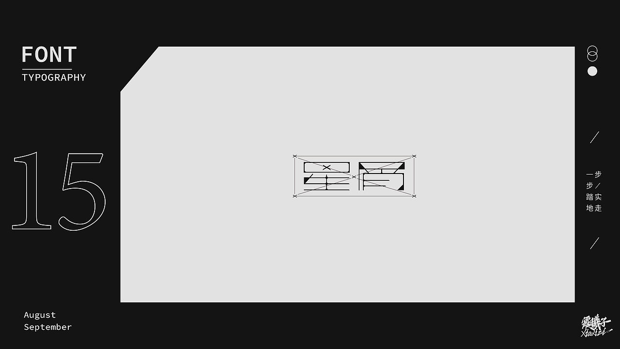 Font-Design（图ZMjI3NjMzNzk2） - 字体/字形 - 站酷设计师霞曦子原创素材 - 站酷ZCOOL