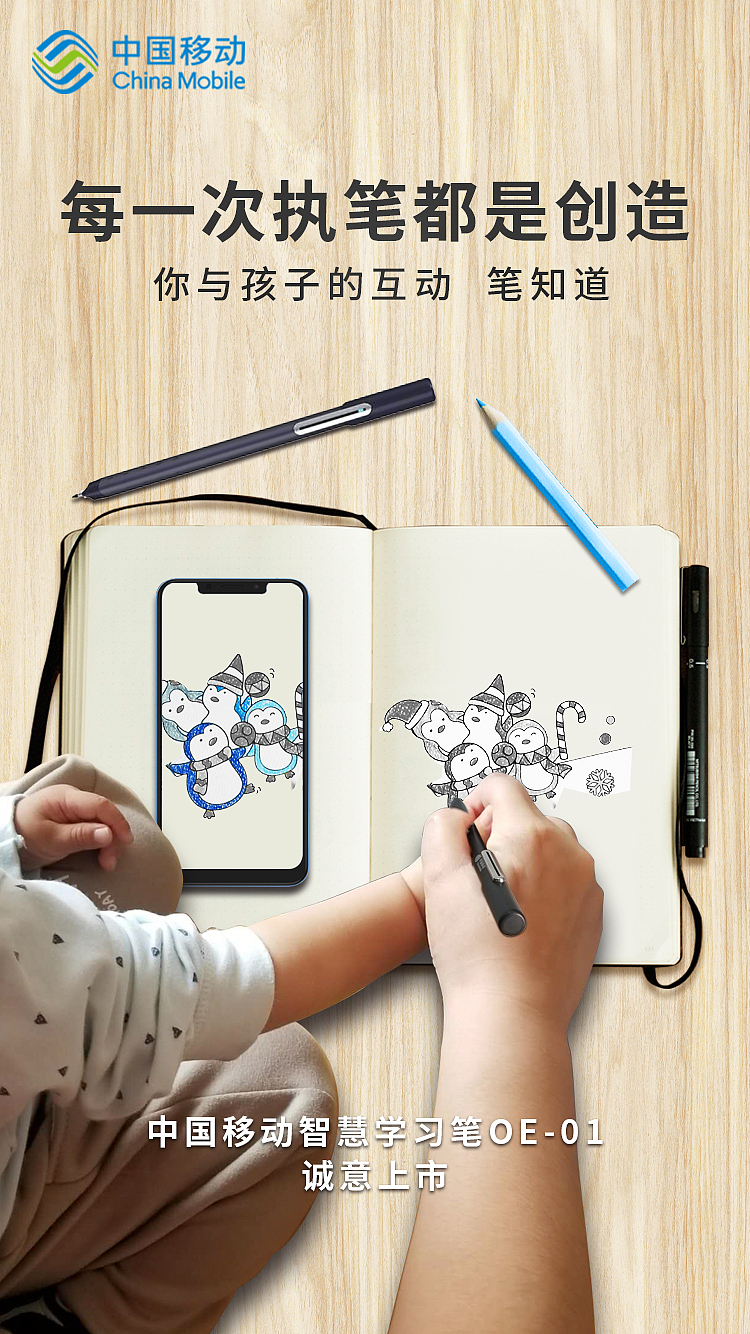 中国移动海报集合