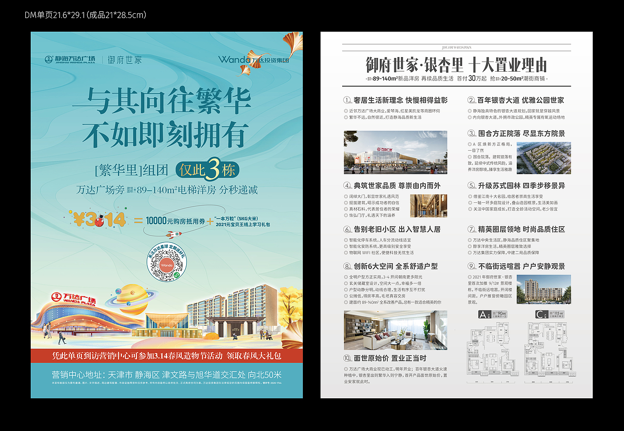 天津静海万达广场商业插画（图ZMjU3MTY1NTg0） - 商业插画 - 站酷设计师銀奇美術原创素材 - 站酷ZCOOL