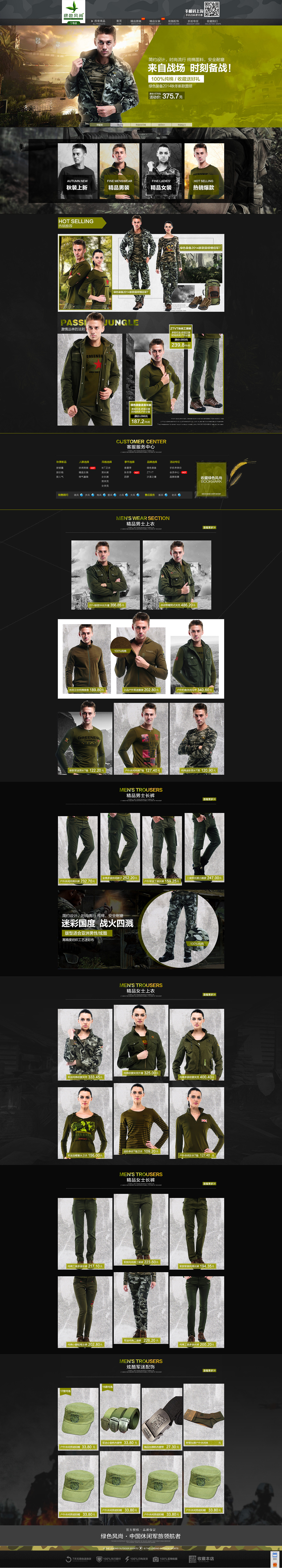 户外 运动 军旅 男装女装首页 冲锋衣 帐篷 运动鞋 户外装备装修模版设计 直通车钻展设计 双十一