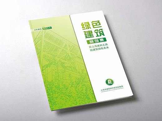 封面设计——绿色环保建筑