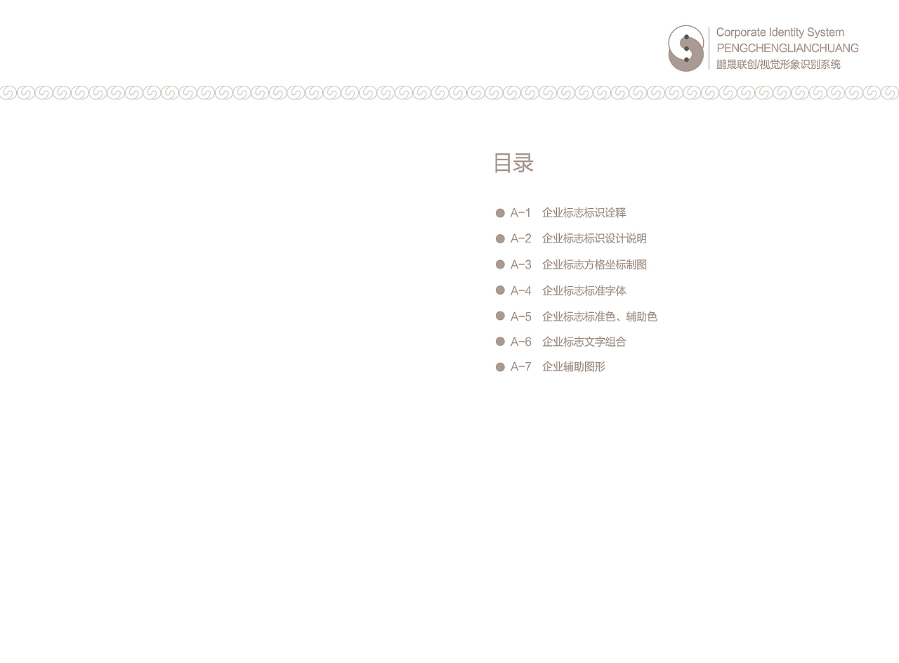 鹏晟联创科技公司VI手册