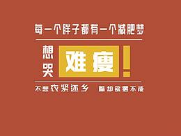 运动/健身/卡路里