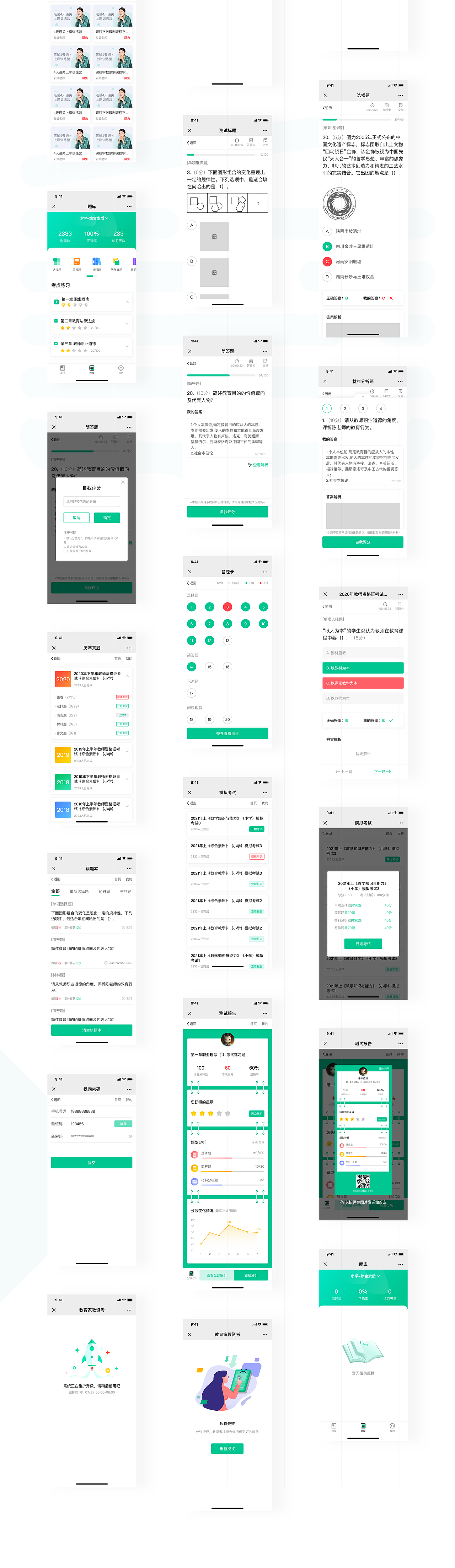 教育家教资考-教师资格证考试在线学习H5（图ZMjYxOTczODQ4） - APP界面 - 站酷设计师南岸志原创素材 - 站酷ZCOOL