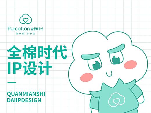 全棉时代IP形象设计