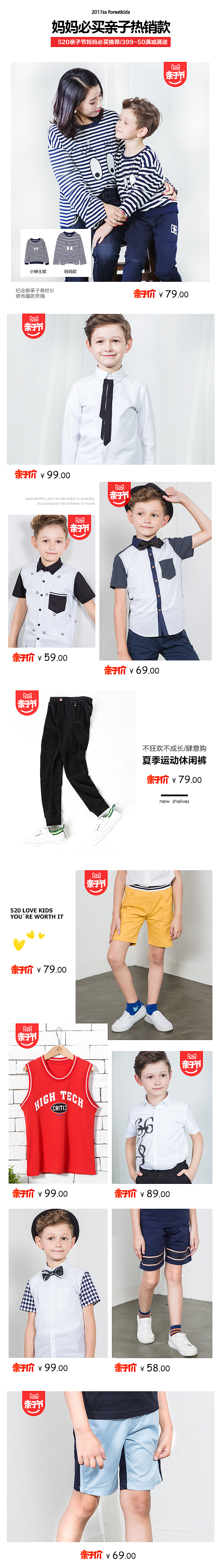 FK520亲子节无线端热卖爆款