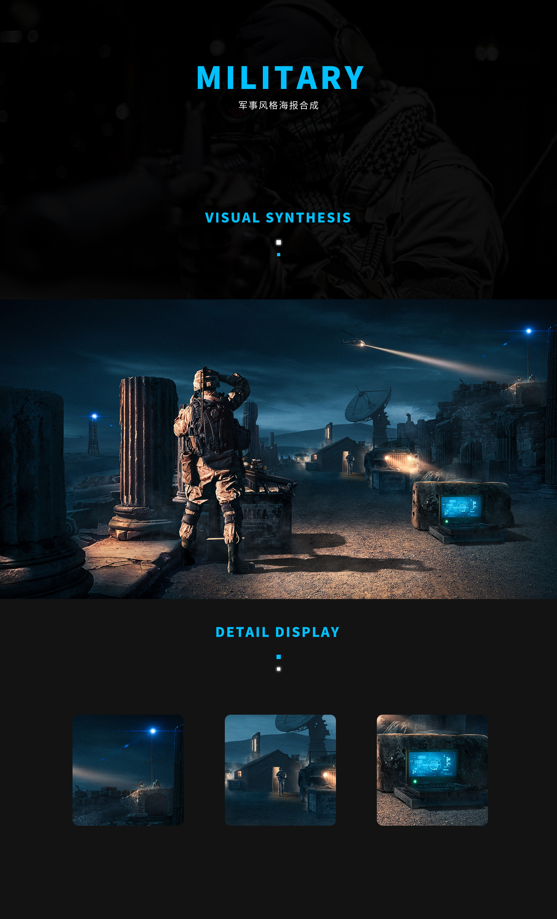 军事风格丨海报设计丨视觉合成丨小景合成丨视觉设计