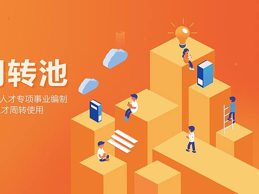 编制周转期政策图解（个人主页-ZNDAzMDA4MDg=） - 运营设计 - 站酷设计师一只小柒吖原创素材 - 站酷ZCOOL