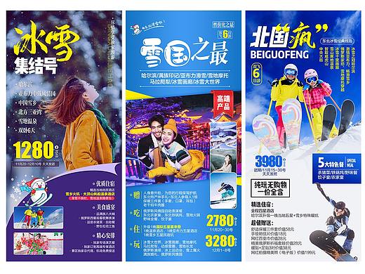 东北旅游海报哈尔滨亚布力滑雪雪乡温泉