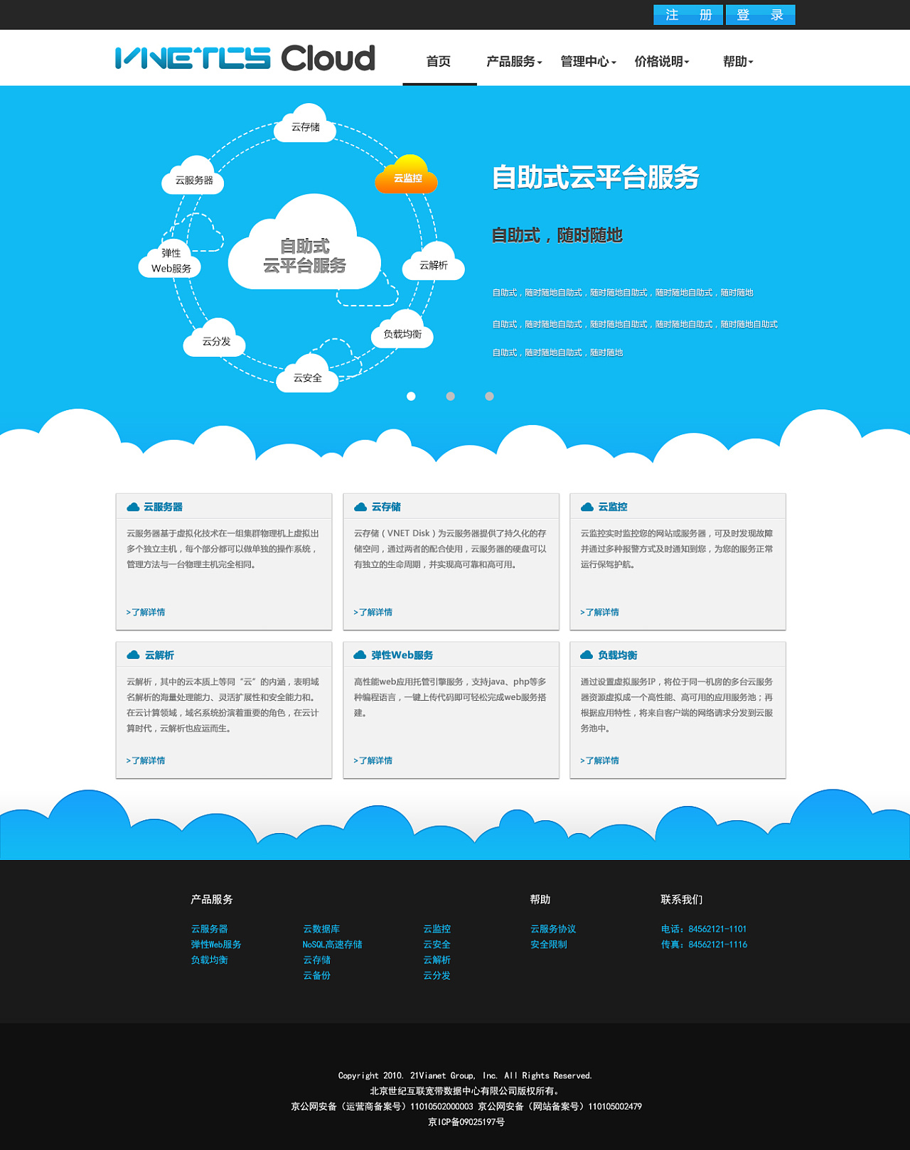 云服务平台网页设计