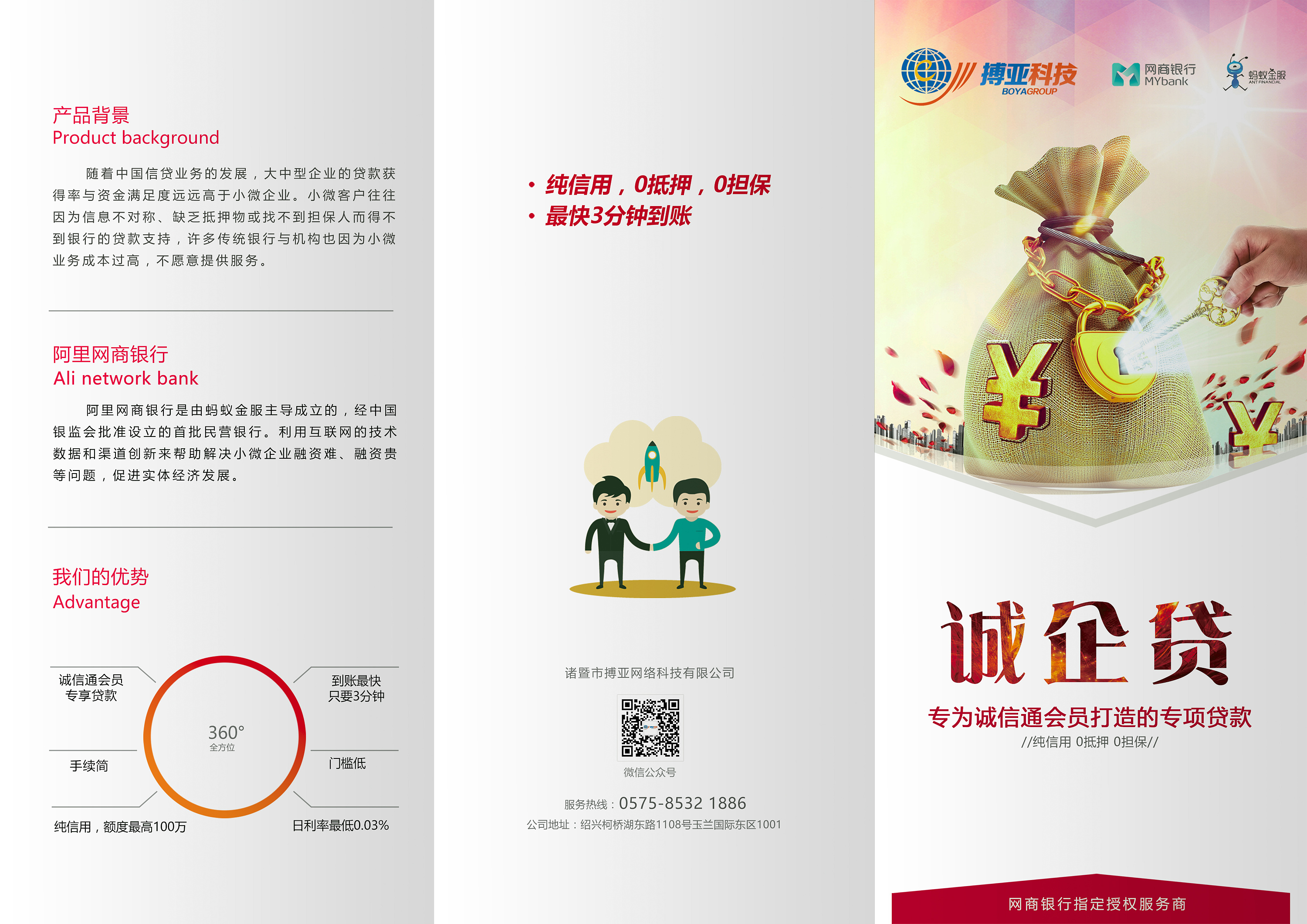 阿里巴巴网商银行诚企贷产品/贷款/金融三折页设计