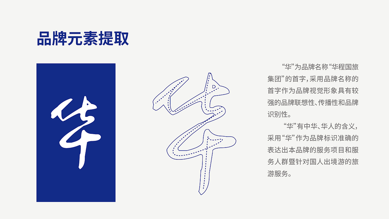 华程国旅集团品牌形象升级（图ZMTUwNTYxNjA0） - Logo - 站酷设计师黑璞设计原创素材 - 站酷ZCOOL