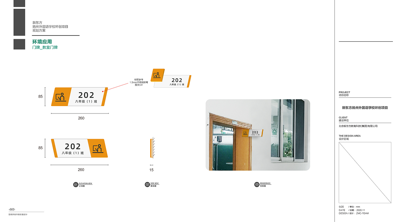 教育集团校区空间升级改造设计项目