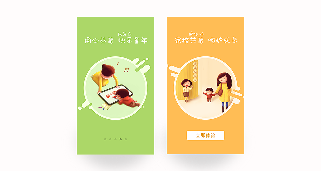 掌通家园APP引导页（图ZODI3NjU4MDg=） - APP界面 - 站酷设计师蓝调冬草原创素材 - 站酷ZCOOL
