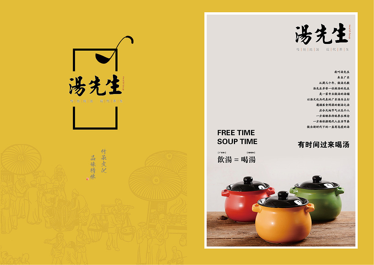 炖汤画册（图ZNzI1MTA0NDg=） - 书籍/画册 - 站酷设计师fafa1990原创素材 - 站酷ZCOOL