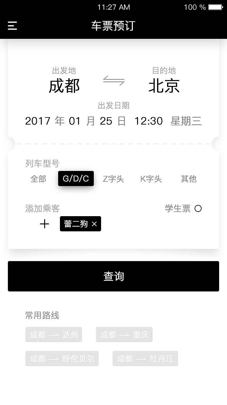 12306再设计（图ZNzc5MjA5NzI=） - APP界面 - 站酷设计师CHUYI初一原创素材 - 站酷ZCOOL