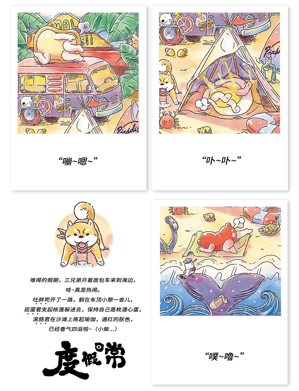 美味星人的平凡日常（图ZMTE3OTY0Njg4） - 商业插画 - 站酷设计师Molisii原创素材 - 站酷ZCOOL