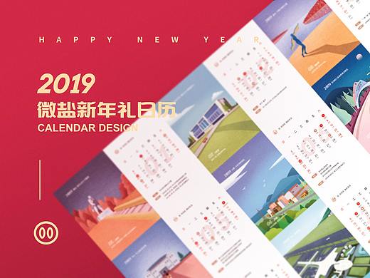 微盐2019新年礼台历