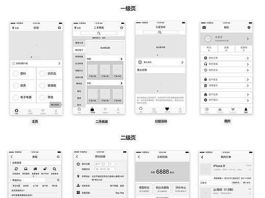 app原型图