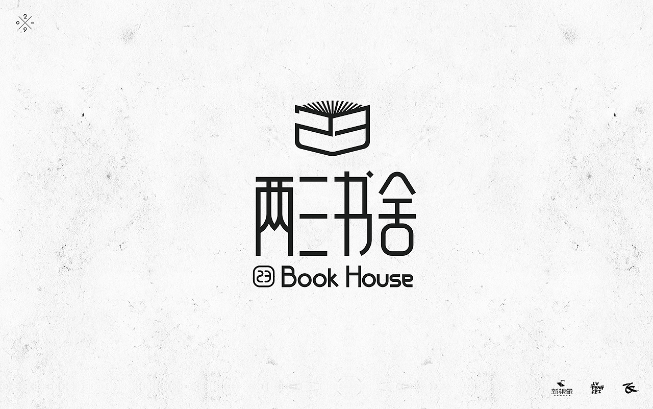 "两三书舍"品牌标识|平面|logo|老吕laolv - 原创作品 - 站酷 (zcool)