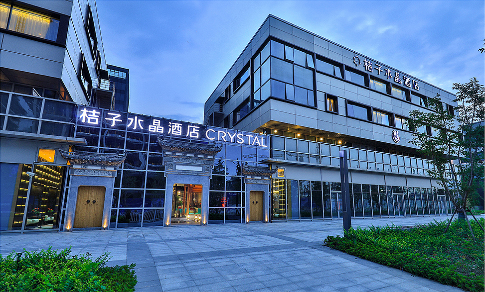 桔子水晶酒店crystalorange