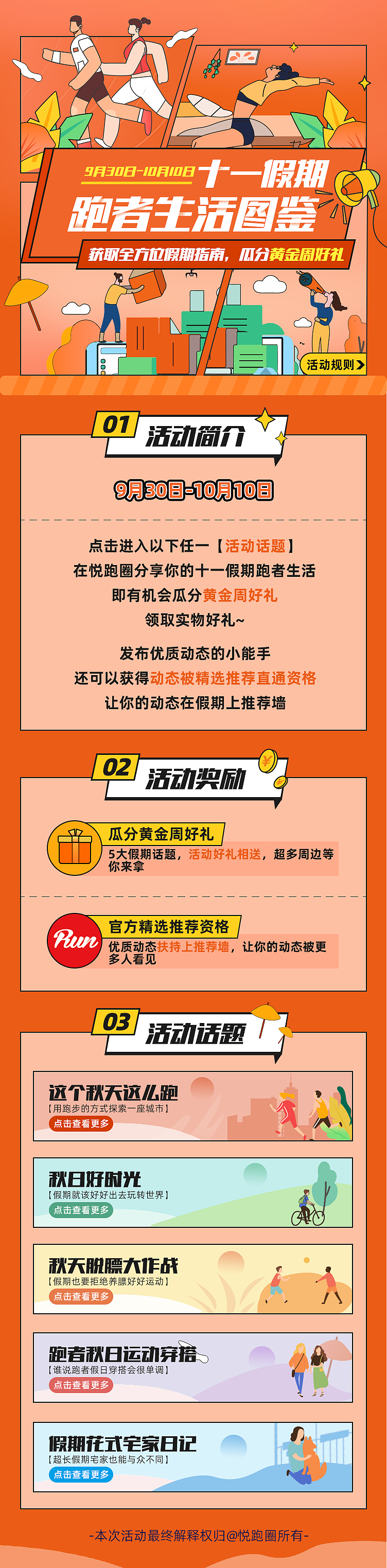 十一假期长图文设计