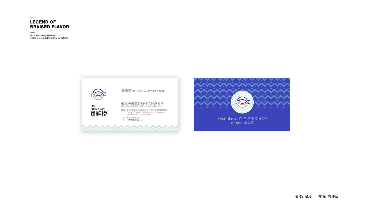 鱼鲜说冷冻食品海底鲜食品