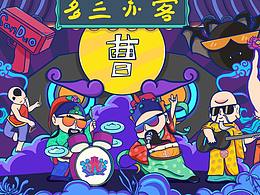 三多文旅--插畫