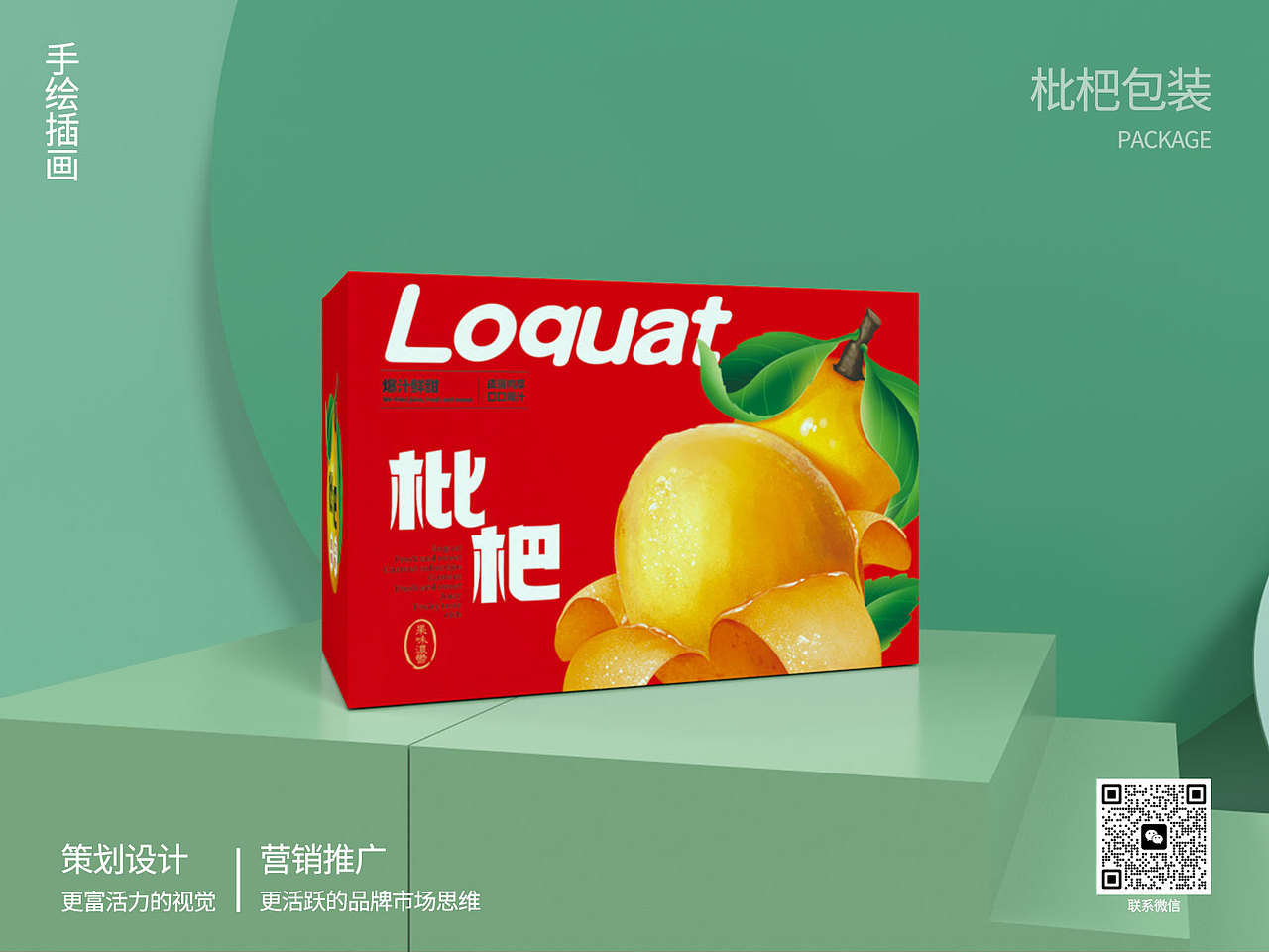 枇杷手绘插画包装，可接稿（图ZMzQ3ODE1NzI0） - 商业插画 - 站酷设计师丽丽插画师原创素材 - 站酷ZCOOL