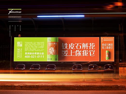 百年至尊铁皮石斛花健康饮品宣传系统设计-因心设计