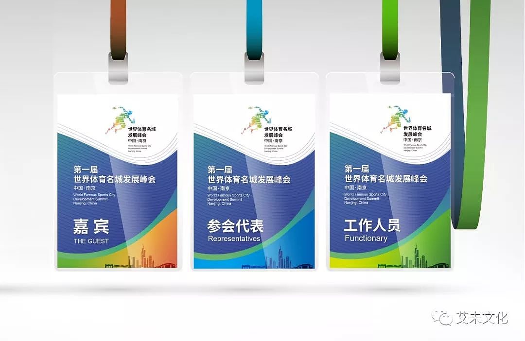 艾未文化 世界体育名城峰会