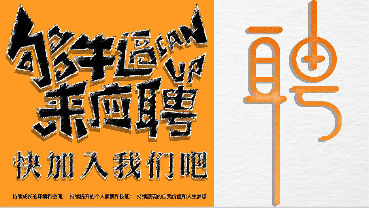 橙色个性创意公司介绍企业招聘PPT模板