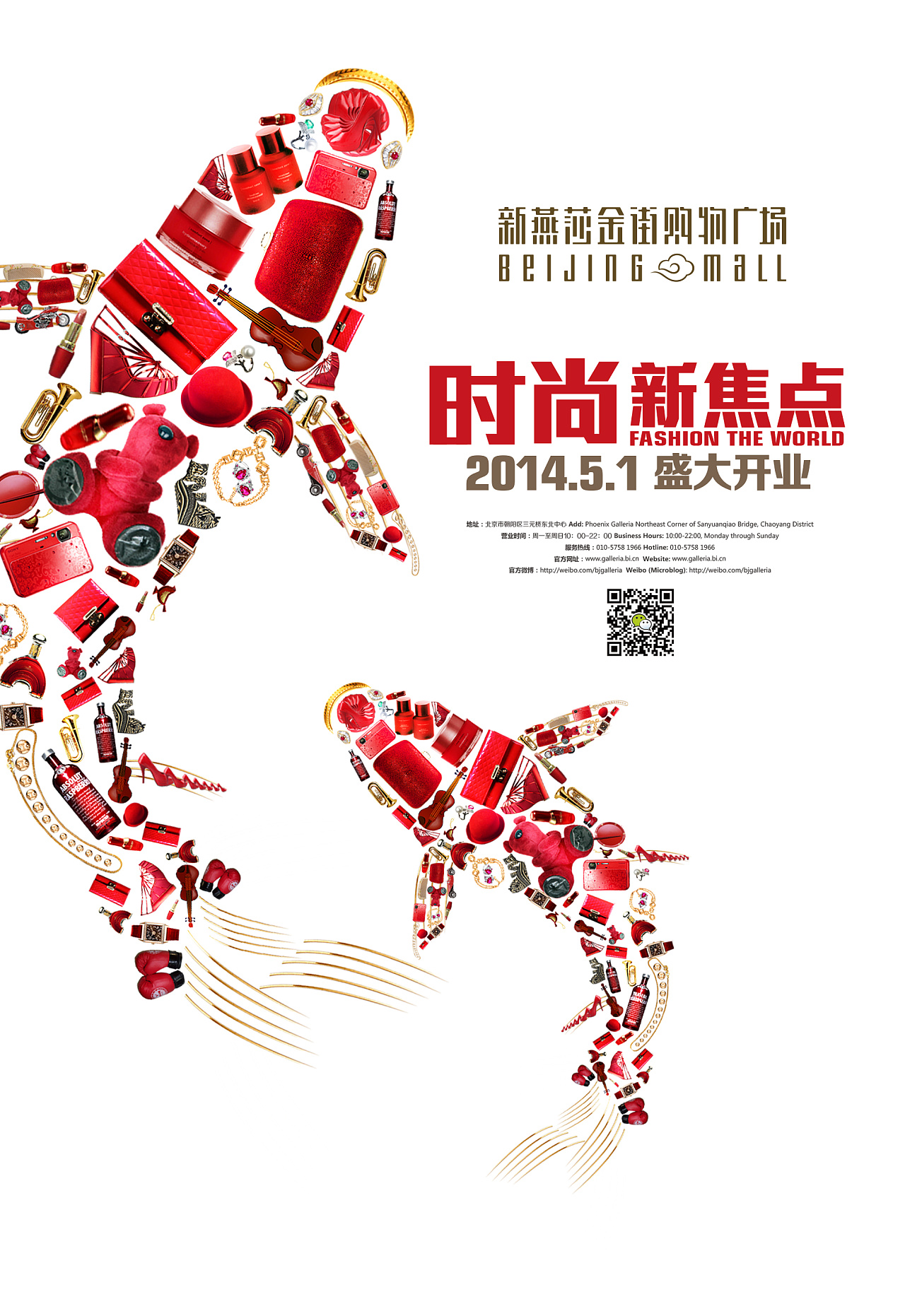 新燕莎购物中心平面推广|平面|海报|群陆奇明 - 原创作品 - 站酷