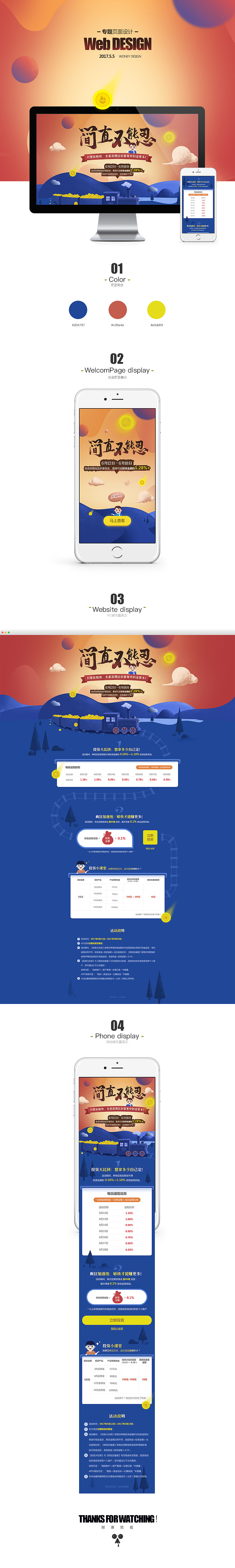 2017专题页面Part-1（图ZOTU3MjA2NjA=） - 运营设计 - 站酷设计师哈哇原创素材 - 站酷ZCOOL