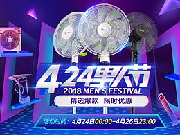 男人节活动海报