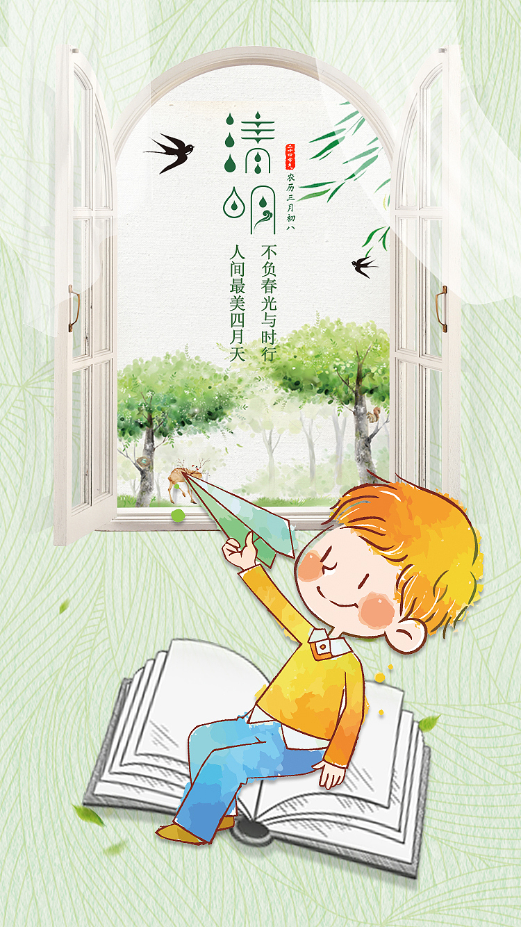 清明（图ZMTUxNDk1MDI4） - 海报 - 站酷设计师萌宝娇原创素材 - 站酷ZCOOL